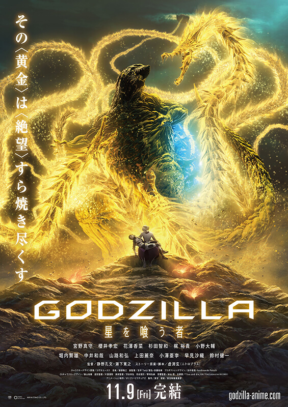 دانلود انیمه Godzilla: The Planet Eater